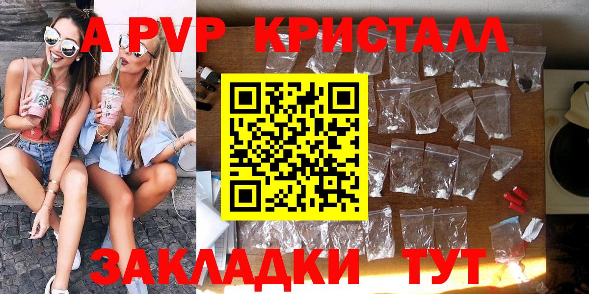 APVP Соль  A-PVP Соль  А ПВП кристаллы  Вход с VPN  Губкинский 