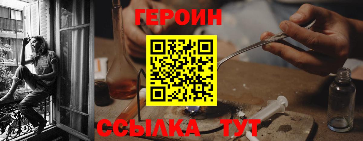 Героин хмурый  Вход с VPN  Губкинский 