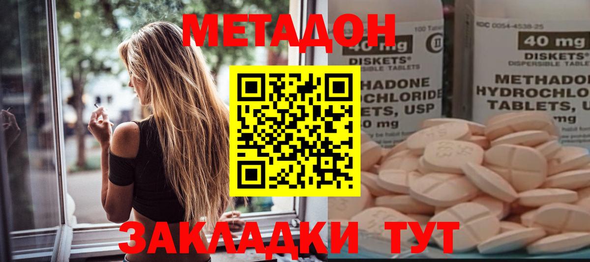 МЕТАДОН methadone  Вход с VPN  Метадон VHQ  Губкинский 